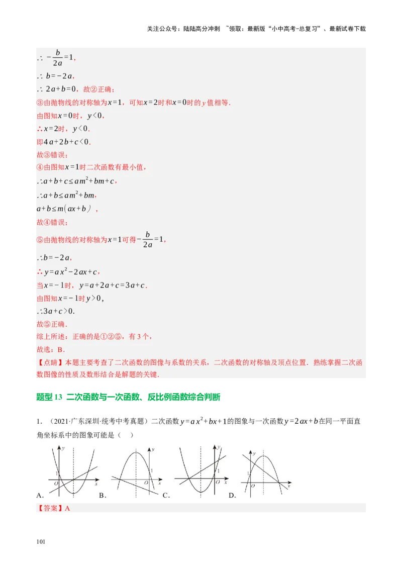 专题02函数及其性质（讲练）（解析版）_02中考总复习（2026版更新中）_02-数学-中考总复习_2024年中考复习资料_二轮复习资料_完2024年中考数学二轮复习课件+讲义+练习（全国通用）