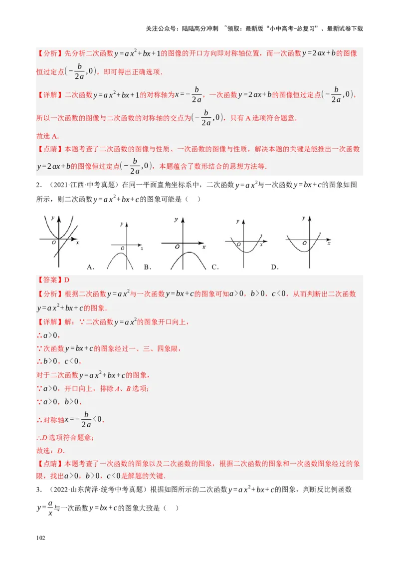 专题02函数及其性质（讲练）（解析版）_02中考总复习（2026版更新中）_02-数学-中考总复习_2024年中考复习资料_二轮复习资料_完2024年中考数学二轮复习课件+讲义+练习（全国通用）