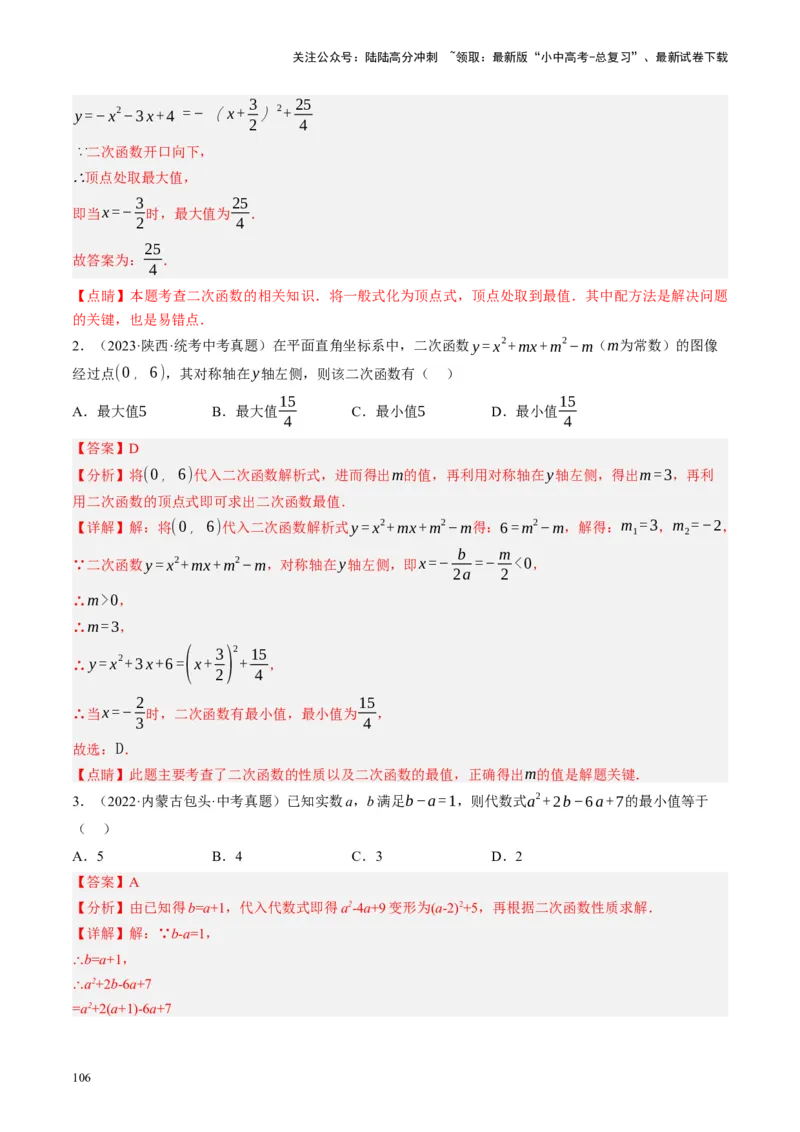 专题02函数及其性质（讲练）（解析版）_02中考总复习（2026版更新中）_02-数学-中考总复习_2024年中考复习资料_二轮复习资料_完2024年中考数学二轮复习课件+讲义+练习（全国通用）
