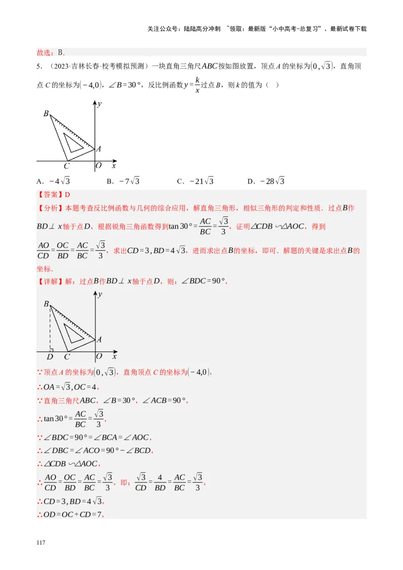 专题02函数及其性质（讲练）（解析版）_02中考总复习（2026版更新中）_02-数学-中考总复习_2024年中考复习资料_二轮复习资料_完2024年中考数学二轮复习课件+讲义+练习（全国通用）