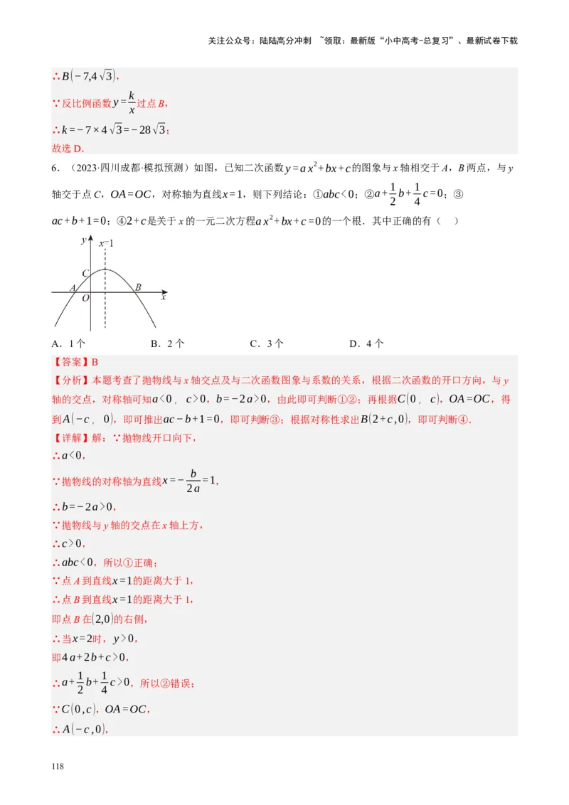 专题02函数及其性质（讲练）（解析版）_02中考总复习（2026版更新中）_02-数学-中考总复习_2024年中考复习资料_二轮复习资料_完2024年中考数学二轮复习课件+讲义+练习（全国通用）