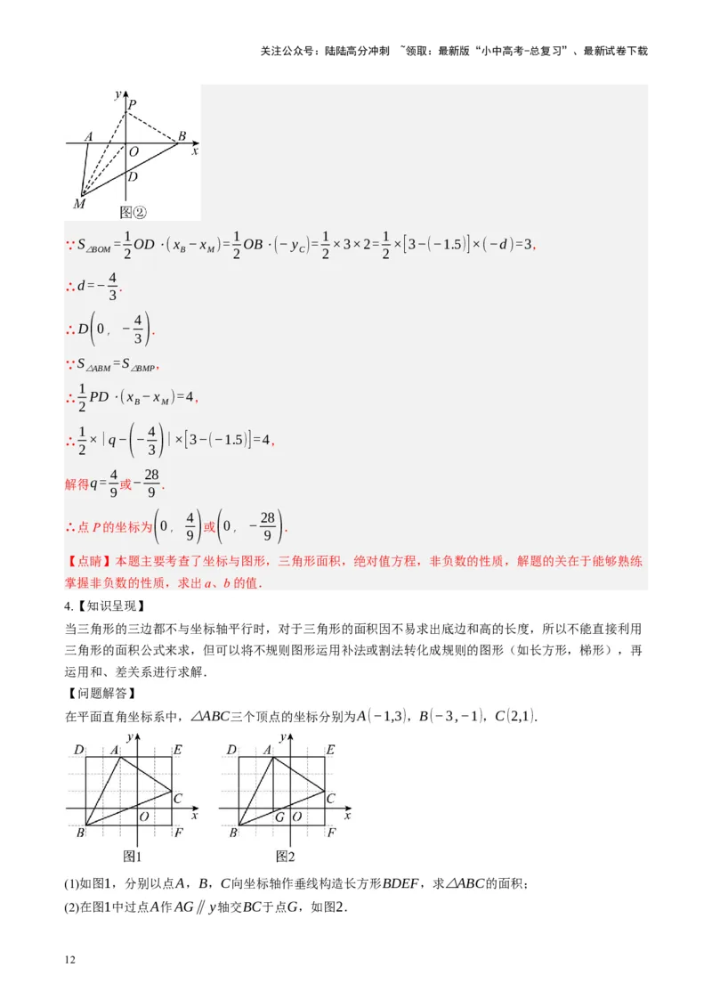 专题02函数及其性质（讲练）（解析版）_02中考总复习（2026版更新中）_02-数学-中考总复习_2024年中考复习资料_二轮复习资料_完2024年中考数学二轮复习课件+讲义+练习（全国通用）
