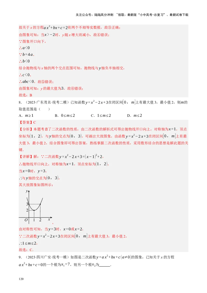 专题02函数及其性质（讲练）（解析版）_02中考总复习（2026版更新中）_02-数学-中考总复习_2024年中考复习资料_二轮复习资料_完2024年中考数学二轮复习课件+讲义+练习（全国通用）