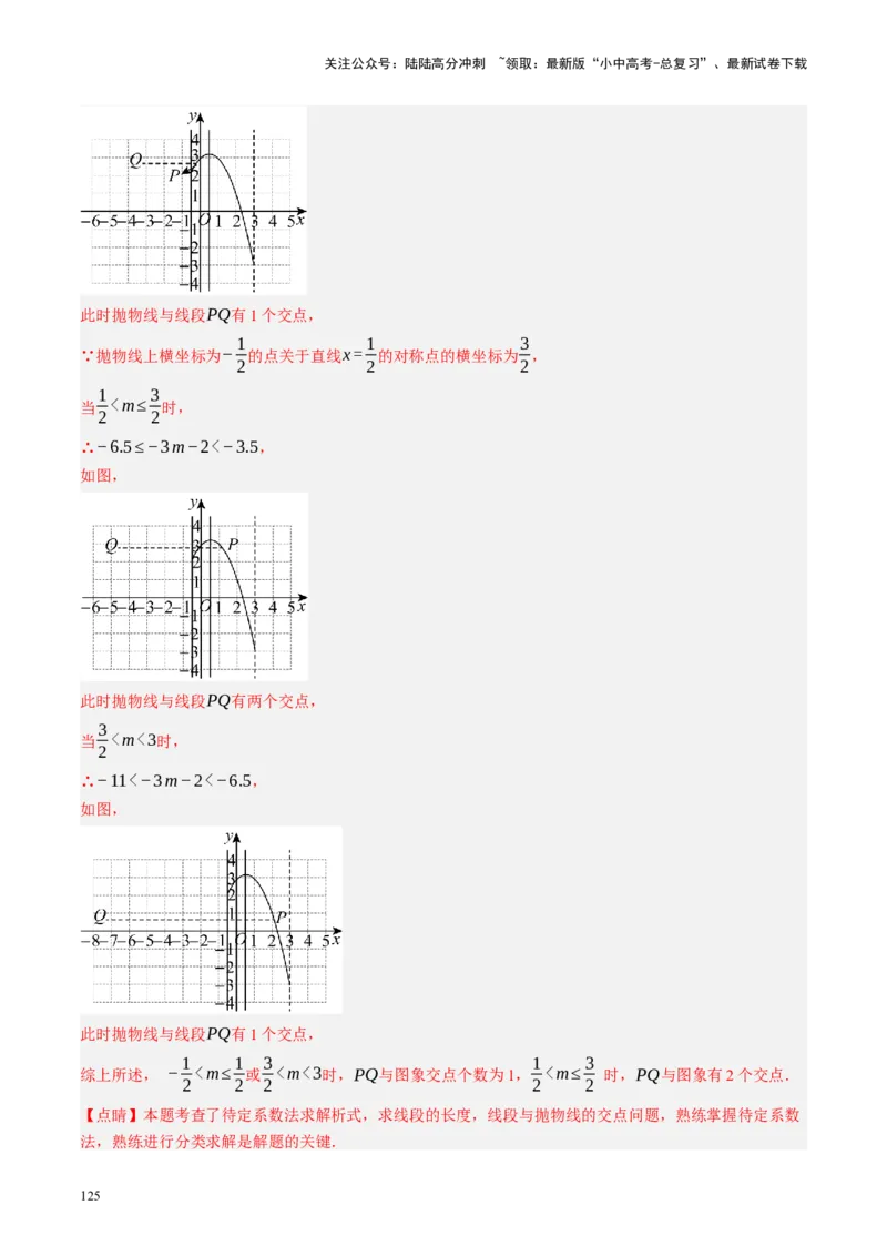专题02函数及其性质（讲练）（解析版）_02中考总复习（2026版更新中）_02-数学-中考总复习_2024年中考复习资料_二轮复习资料_完2024年中考数学二轮复习课件+讲义+练习（全国通用）