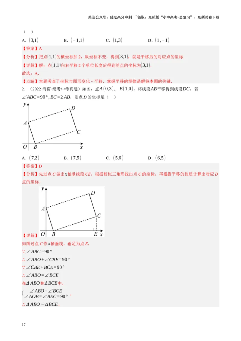 专题02函数及其性质（讲练）（解析版）_02中考总复习（2026版更新中）_02-数学-中考总复习_2024年中考复习资料_二轮复习资料_完2024年中考数学二轮复习课件+讲义+练习（全国通用）