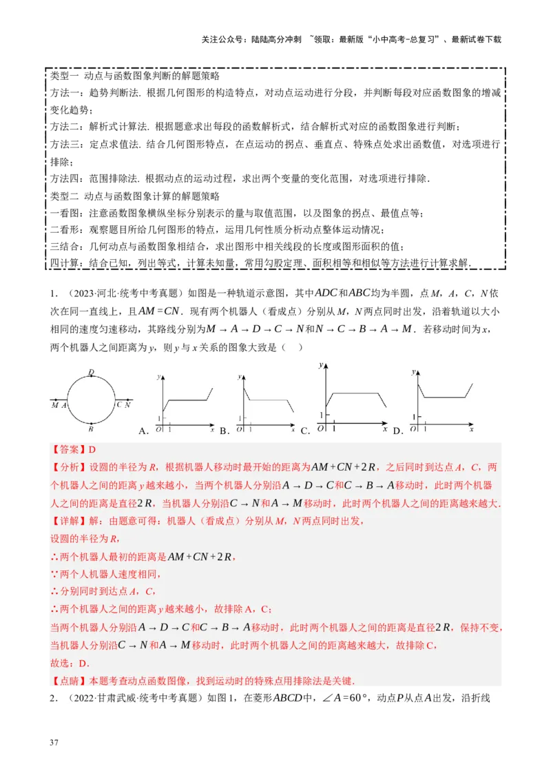 专题02函数及其性质（讲练）（解析版）_02中考总复习（2026版更新中）_02-数学-中考总复习_2024年中考复习资料_二轮复习资料_完2024年中考数学二轮复习课件+讲义+练习（全国通用）