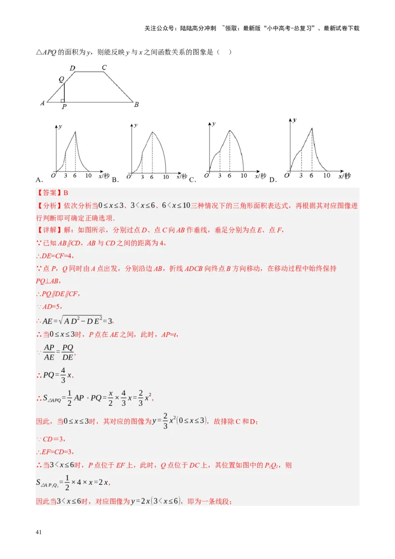 专题02函数及其性质（讲练）（解析版）_02中考总复习（2026版更新中）_02-数学-中考总复习_2024年中考复习资料_二轮复习资料_完2024年中考数学二轮复习课件+讲义+练习（全国通用）