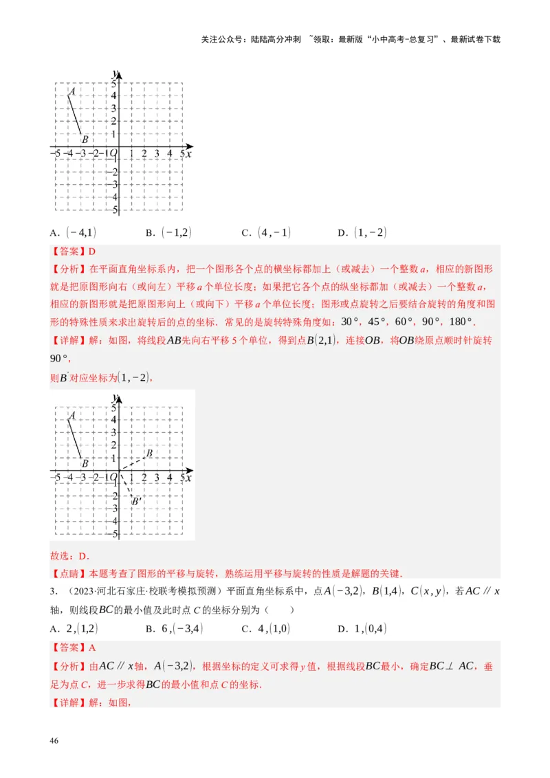 专题02函数及其性质（讲练）（解析版）_02中考总复习（2026版更新中）_02-数学-中考总复习_2024年中考复习资料_二轮复习资料_完2024年中考数学二轮复习课件+讲义+练习（全国通用）