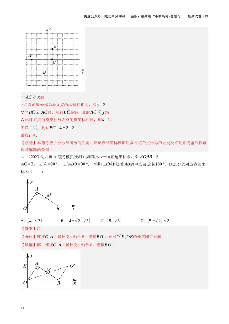 专题02函数及其性质（讲练）（解析版）_02中考总复习（2026版更新中）_02-数学-中考总复习_2024年中考复习资料_二轮复习资料_完2024年中考数学二轮复习课件+讲义+练习（全国通用）
