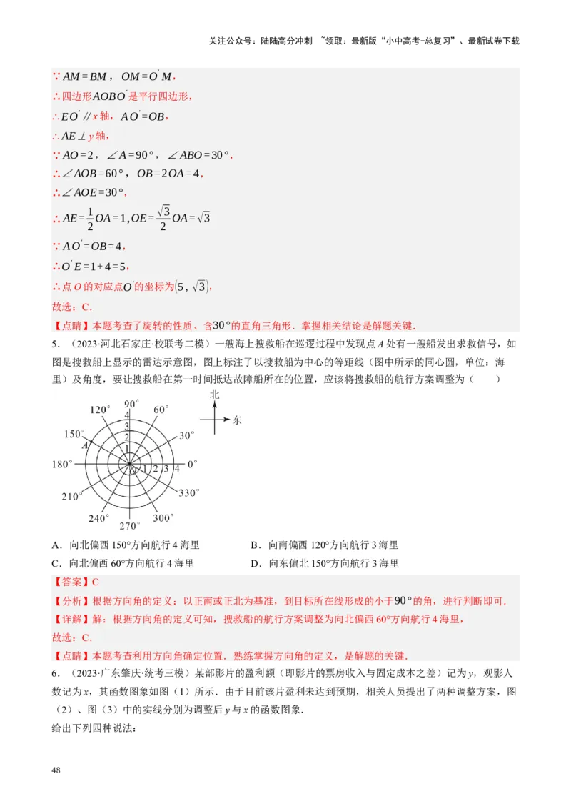 专题02函数及其性质（讲练）（解析版）_02中考总复习（2026版更新中）_02-数学-中考总复习_2024年中考复习资料_二轮复习资料_完2024年中考数学二轮复习课件+讲义+练习（全国通用）