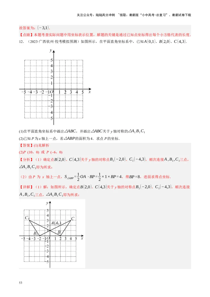 专题02函数及其性质（讲练）（解析版）_02中考总复习（2026版更新中）_02-数学-中考总复习_2024年中考复习资料_二轮复习资料_完2024年中考数学二轮复习课件+讲义+练习（全国通用）