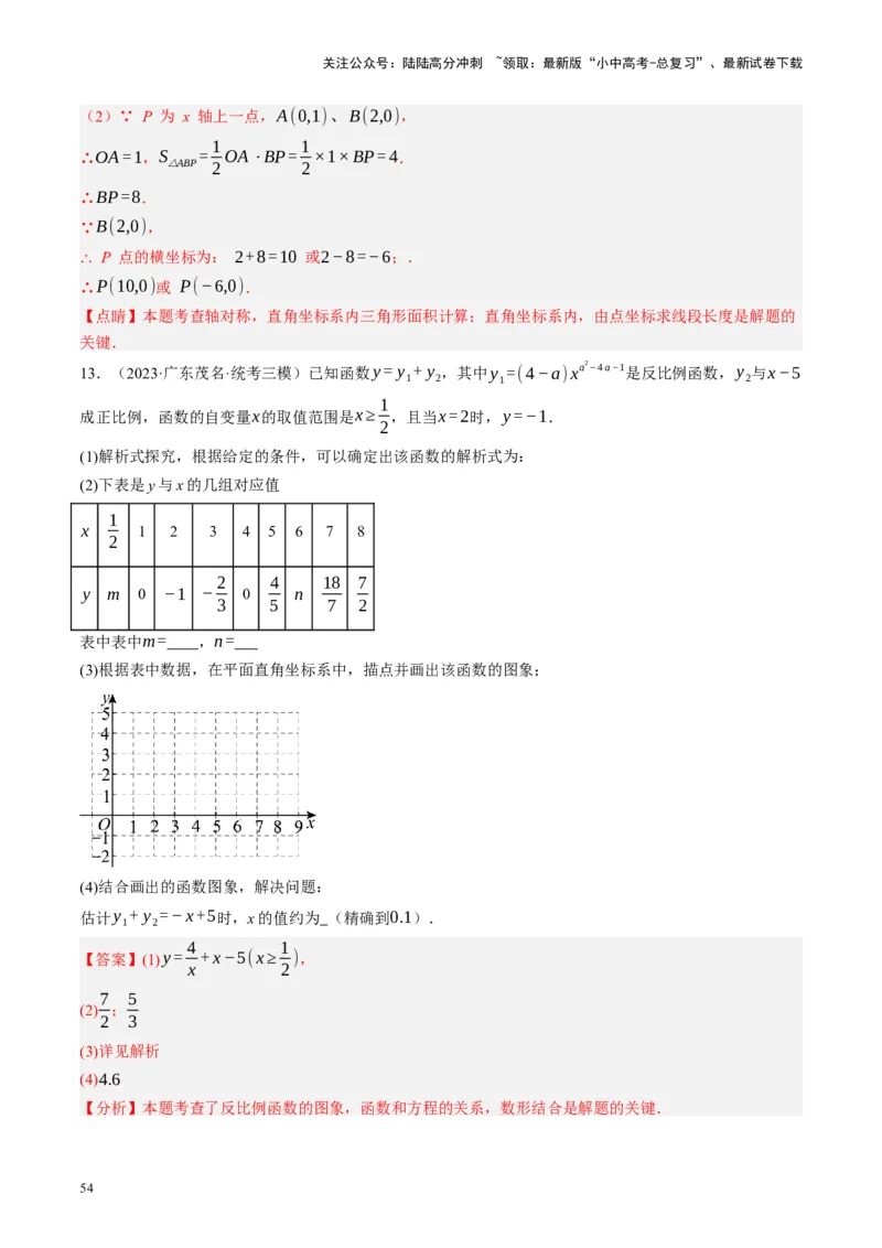 专题02函数及其性质（讲练）（解析版）_02中考总复习（2026版更新中）_02-数学-中考总复习_2024年中考复习资料_二轮复习资料_完2024年中考数学二轮复习课件+讲义+练习（全国通用）