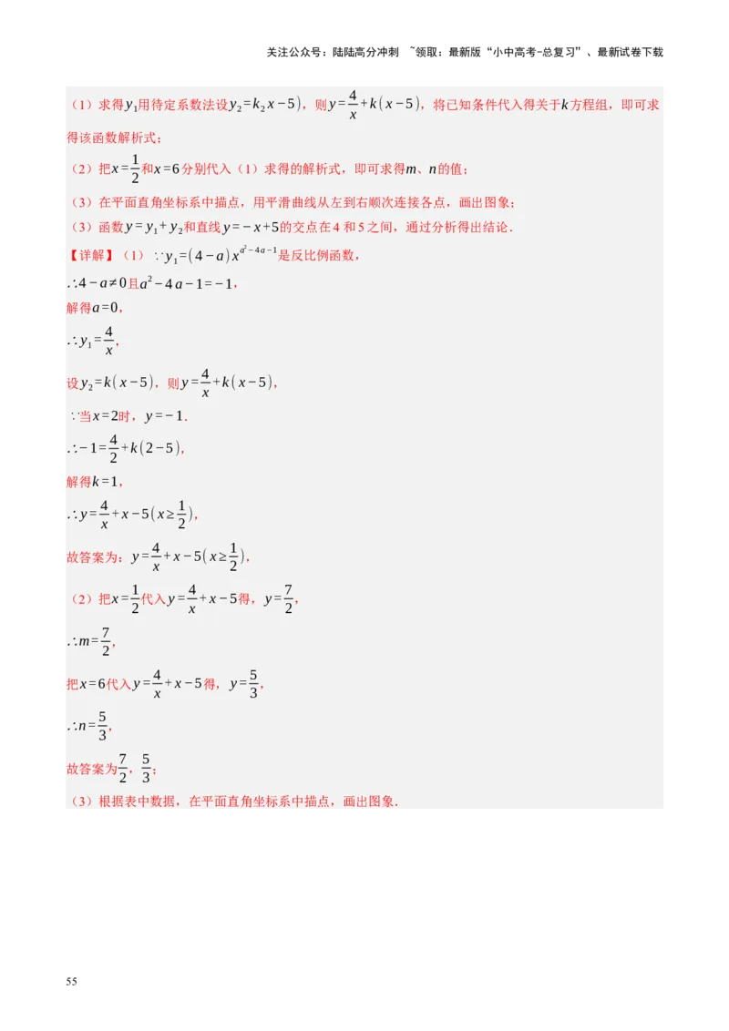 专题02函数及其性质（讲练）（解析版）_02中考总复习（2026版更新中）_02-数学-中考总复习_2024年中考复习资料_二轮复习资料_完2024年中考数学二轮复习课件+讲义+练习（全国通用）