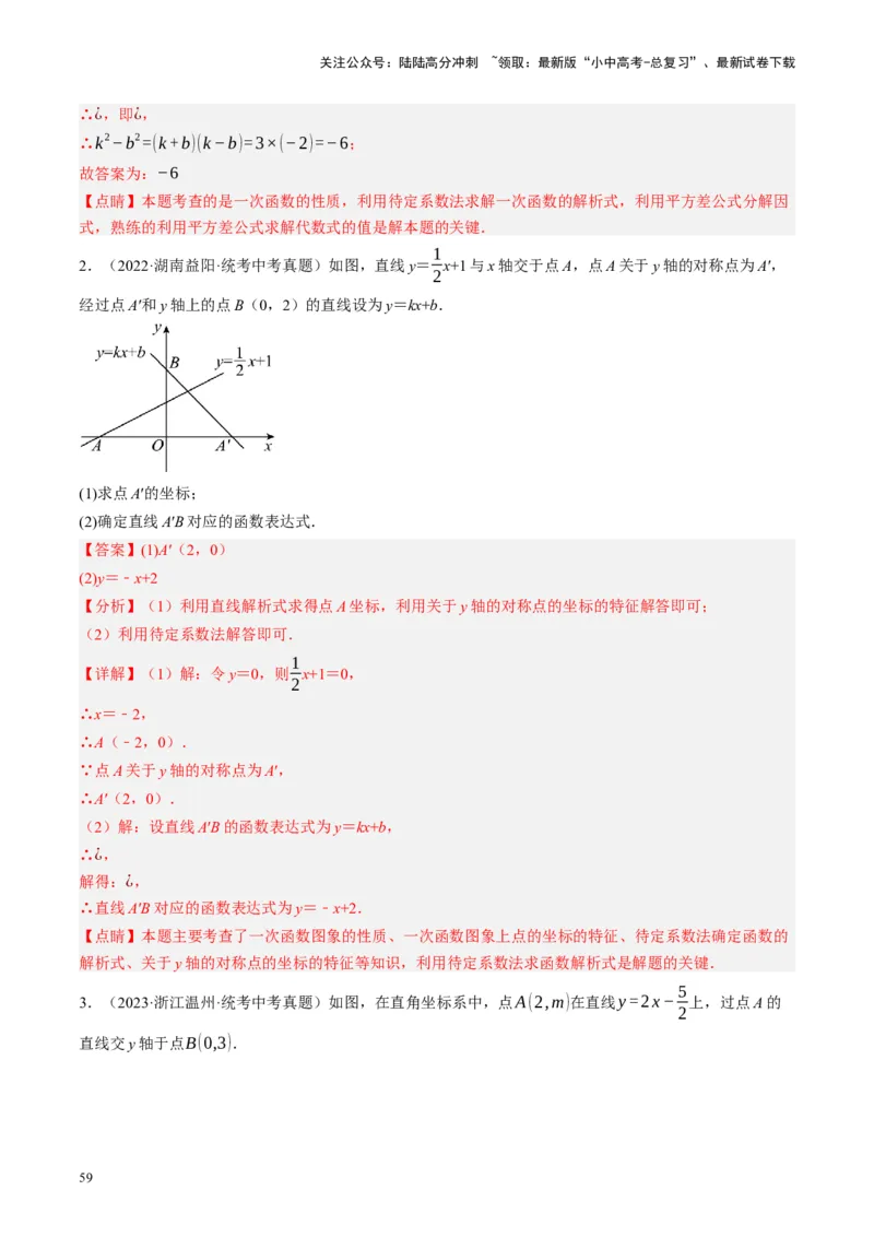 专题02函数及其性质（讲练）（解析版）_02中考总复习（2026版更新中）_02-数学-中考总复习_2024年中考复习资料_二轮复习资料_完2024年中考数学二轮复习课件+讲义+练习（全国通用）