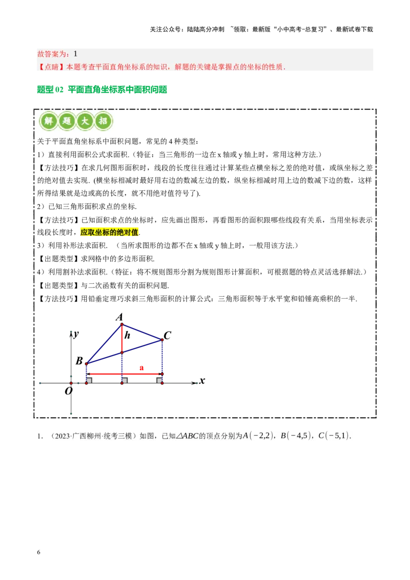 专题02函数及其性质（讲练）（解析版）_02中考总复习（2026版更新中）_02-数学-中考总复习_2024年中考复习资料_二轮复习资料_完2024年中考数学二轮复习课件+讲义+练习（全国通用）
