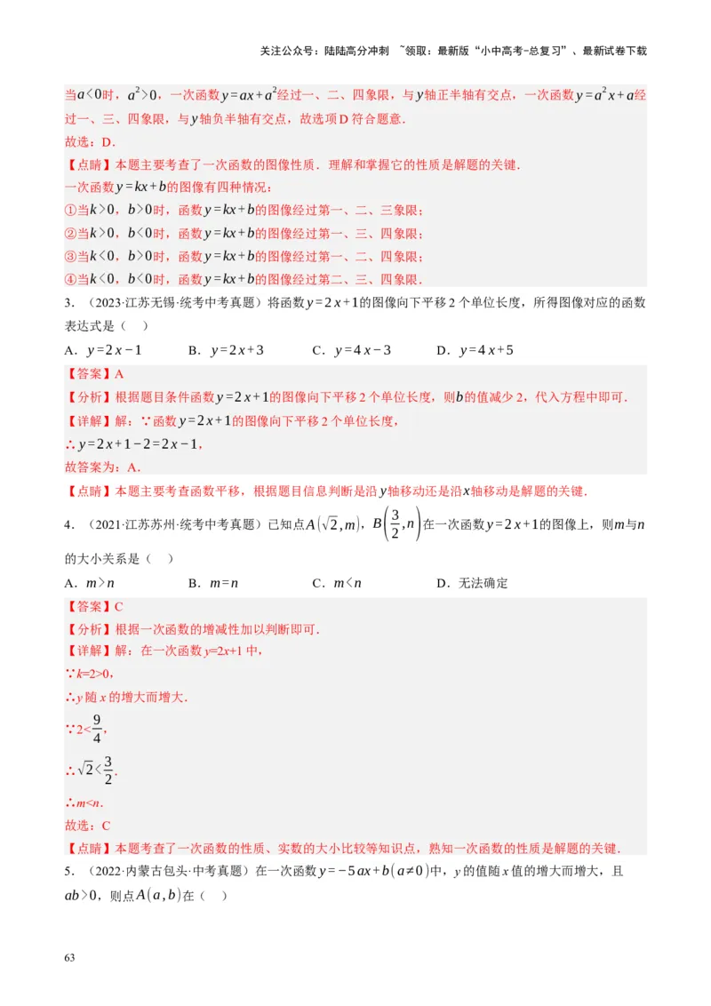 专题02函数及其性质（讲练）（解析版）_02中考总复习（2026版更新中）_02-数学-中考总复习_2024年中考复习资料_二轮复习资料_完2024年中考数学二轮复习课件+讲义+练习（全国通用）