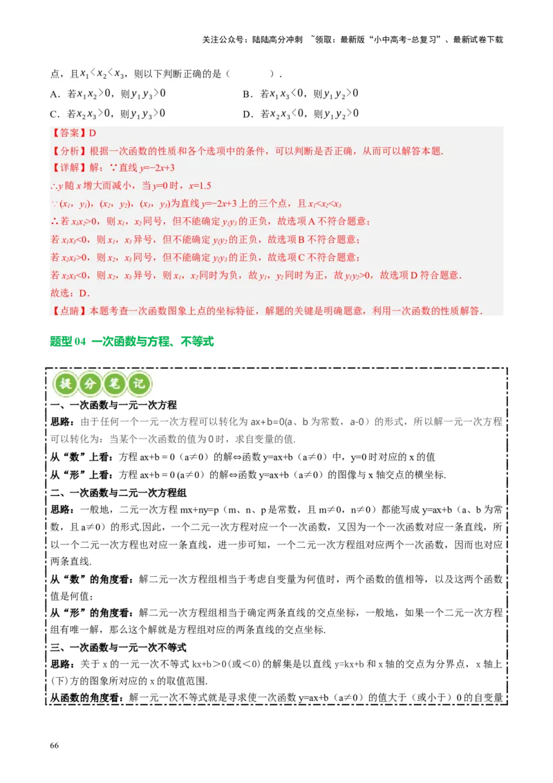 专题02函数及其性质（讲练）（解析版）_02中考总复习（2026版更新中）_02-数学-中考总复习_2024年中考复习资料_二轮复习资料_完2024年中考数学二轮复习课件+讲义+练习（全国通用）