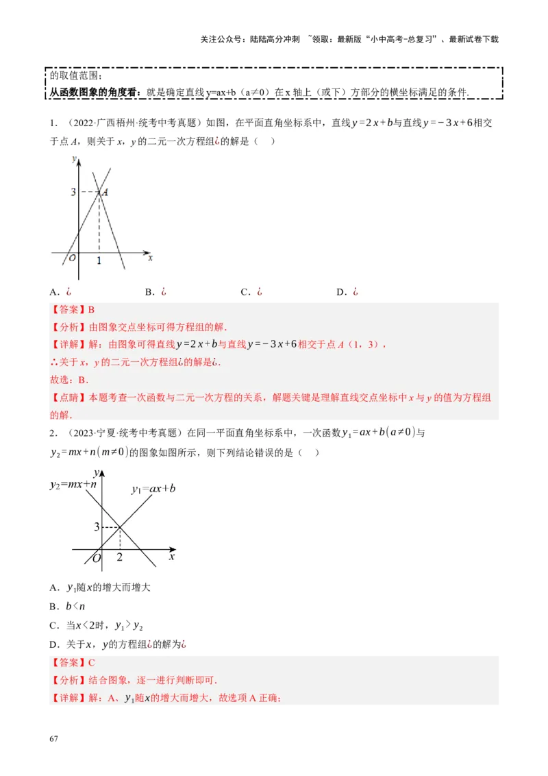 专题02函数及其性质（讲练）（解析版）_02中考总复习（2026版更新中）_02-数学-中考总复习_2024年中考复习资料_二轮复习资料_完2024年中考数学二轮复习课件+讲义+练习（全国通用）