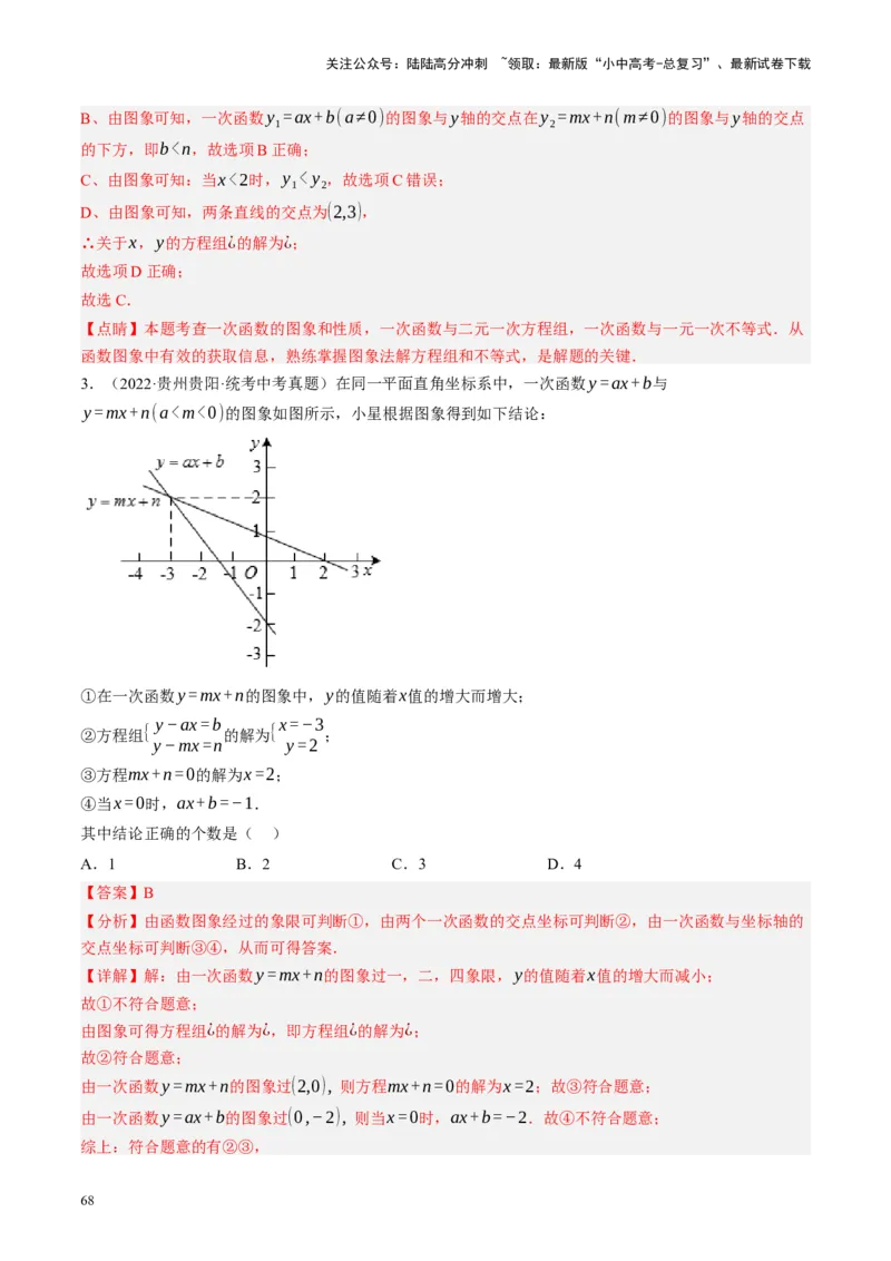 专题02函数及其性质（讲练）（解析版）_02中考总复习（2026版更新中）_02-数学-中考总复习_2024年中考复习资料_二轮复习资料_完2024年中考数学二轮复习课件+讲义+练习（全国通用）