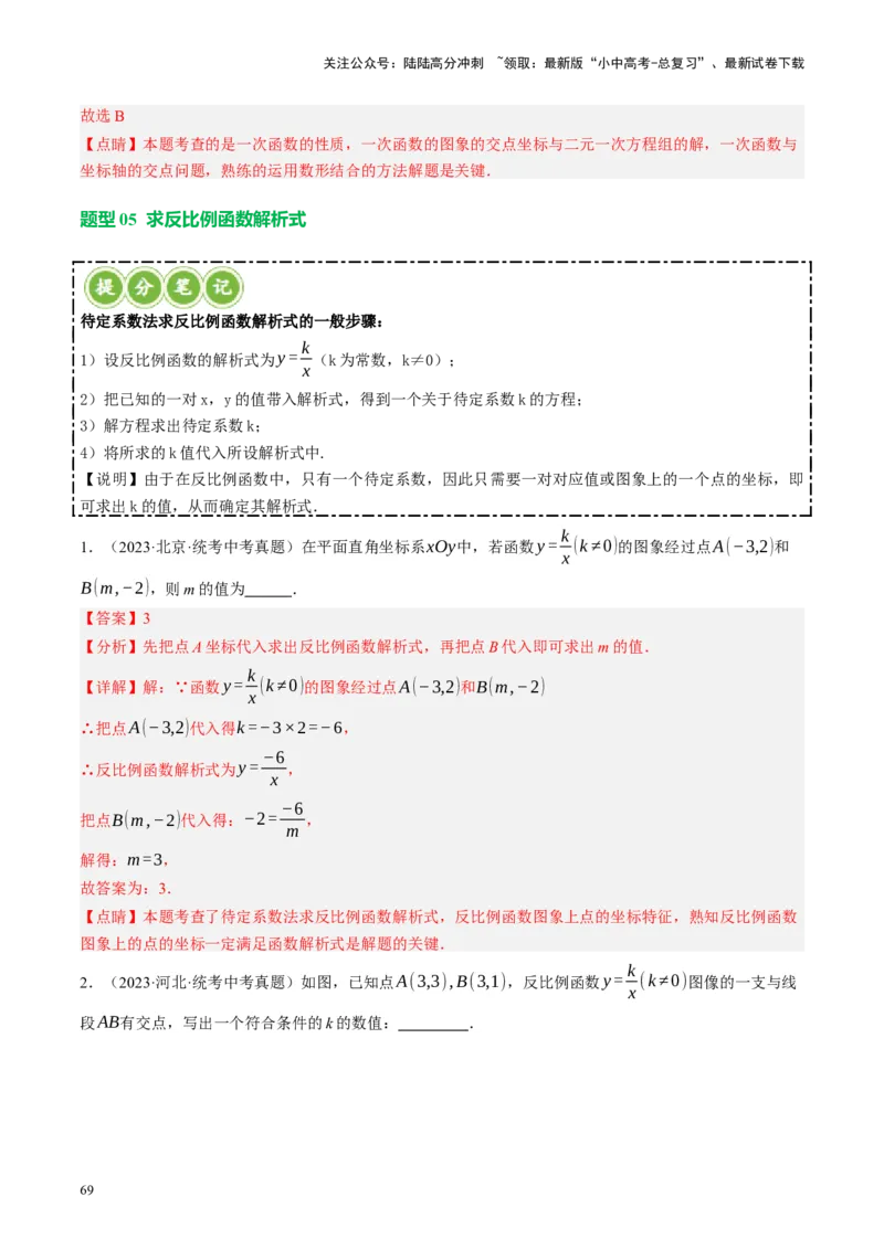 专题02函数及其性质（讲练）（解析版）_02中考总复习（2026版更新中）_02-数学-中考总复习_2024年中考复习资料_二轮复习资料_完2024年中考数学二轮复习课件+讲义+练习（全国通用）