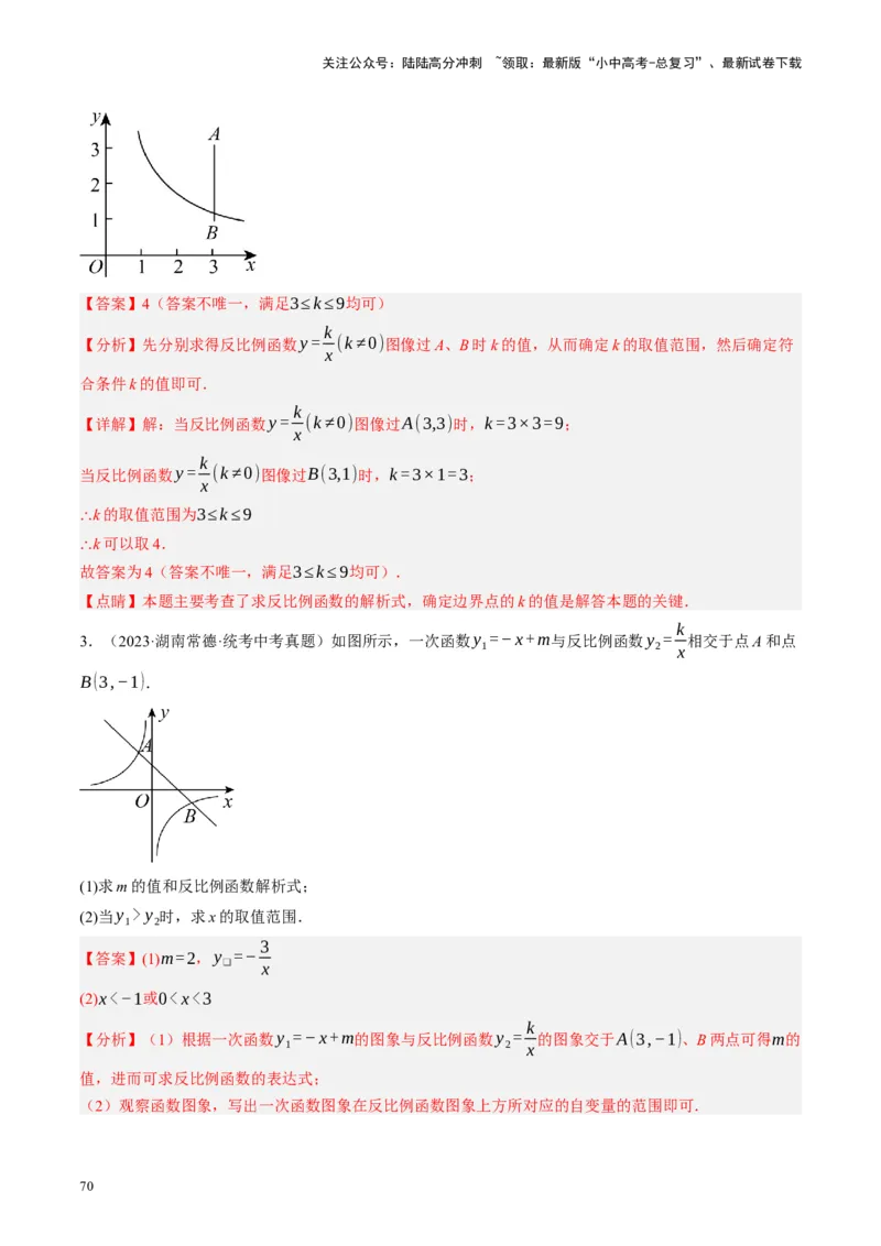 专题02函数及其性质（讲练）（解析版）_02中考总复习（2026版更新中）_02-数学-中考总复习_2024年中考复习资料_二轮复习资料_完2024年中考数学二轮复习课件+讲义+练习（全国通用）