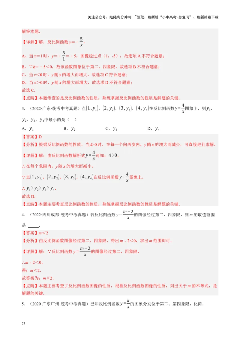 专题02函数及其性质（讲练）（解析版）_02中考总复习（2026版更新中）_02-数学-中考总复习_2024年中考复习资料_二轮复习资料_完2024年中考数学二轮复习课件+讲义+练习（全国通用）