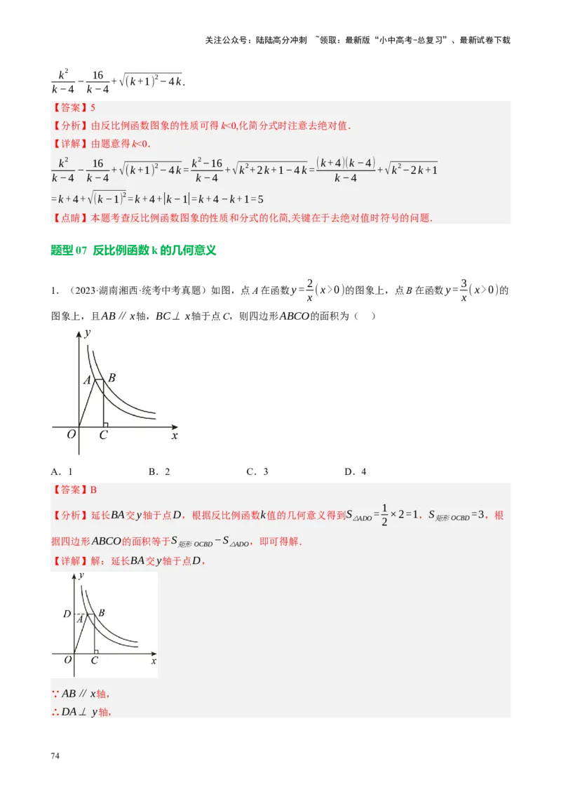 专题02函数及其性质（讲练）（解析版）_02中考总复习（2026版更新中）_02-数学-中考总复习_2024年中考复习资料_二轮复习资料_完2024年中考数学二轮复习课件+讲义+练习（全国通用）