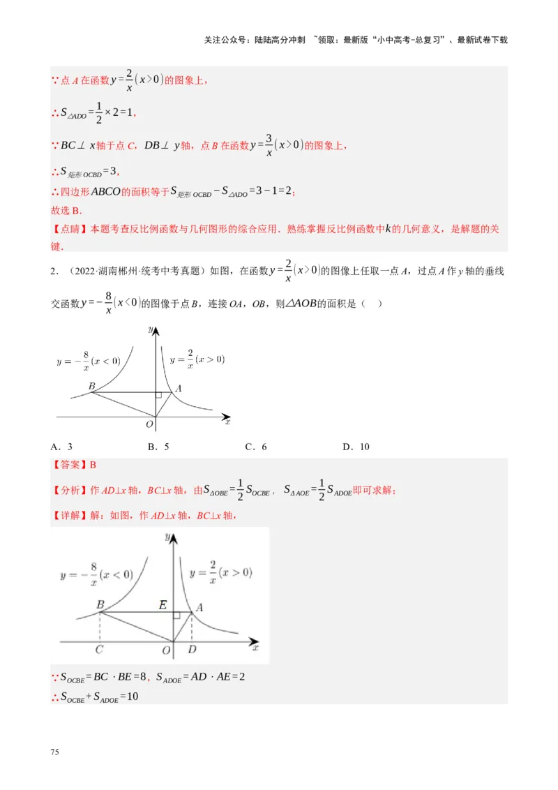 专题02函数及其性质（讲练）（解析版）_02中考总复习（2026版更新中）_02-数学-中考总复习_2024年中考复习资料_二轮复习资料_完2024年中考数学二轮复习课件+讲义+练习（全国通用）