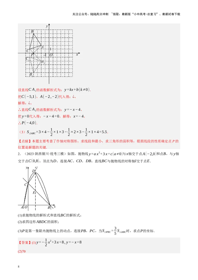专题02函数及其性质（讲练）（解析版）_02中考总复习（2026版更新中）_02-数学-中考总复习_2024年中考复习资料_二轮复习资料_完2024年中考数学二轮复习课件+讲义+练习（全国通用）