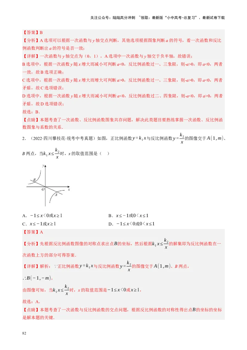 专题02函数及其性质（讲练）（解析版）_02中考总复习（2026版更新中）_02-数学-中考总复习_2024年中考复习资料_二轮复习资料_完2024年中考数学二轮复习课件+讲义+练习（全国通用）