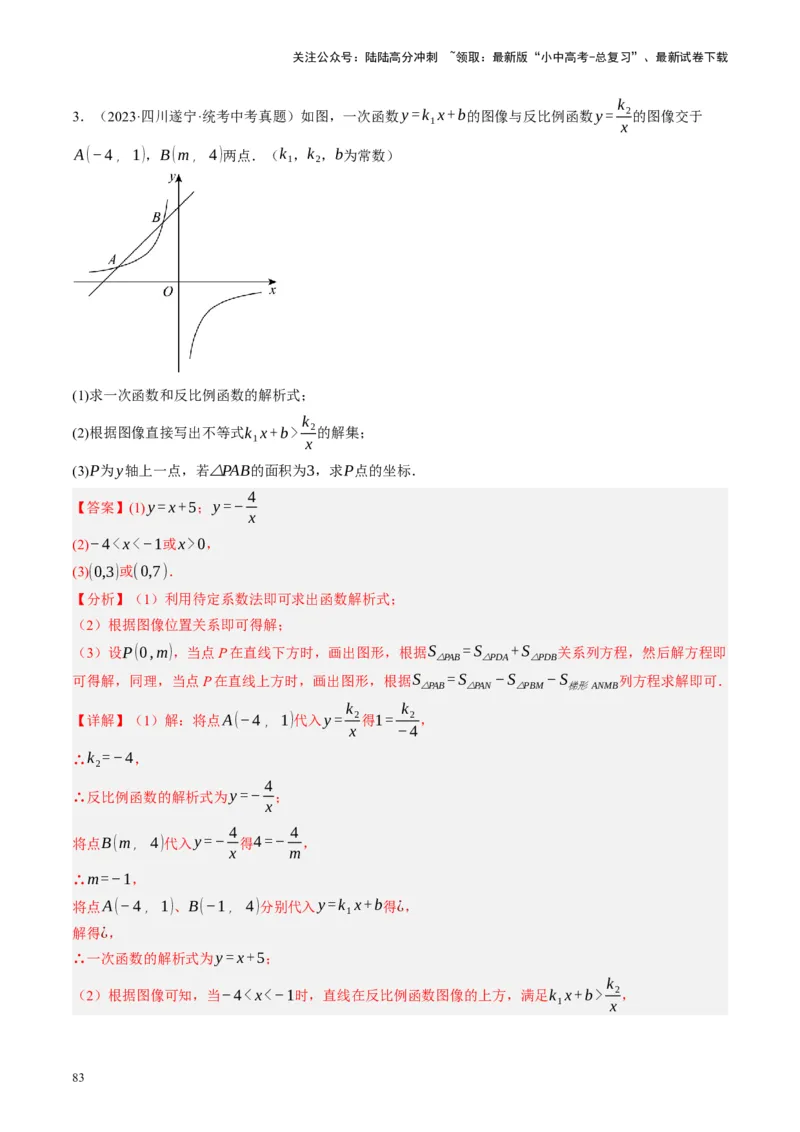 专题02函数及其性质（讲练）（解析版）_02中考总复习（2026版更新中）_02-数学-中考总复习_2024年中考复习资料_二轮复习资料_完2024年中考数学二轮复习课件+讲义+练习（全国通用）