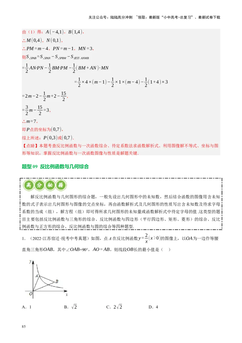专题02函数及其性质（讲练）（解析版）_02中考总复习（2026版更新中）_02-数学-中考总复习_2024年中考复习资料_二轮复习资料_完2024年中考数学二轮复习课件+讲义+练习（全国通用）