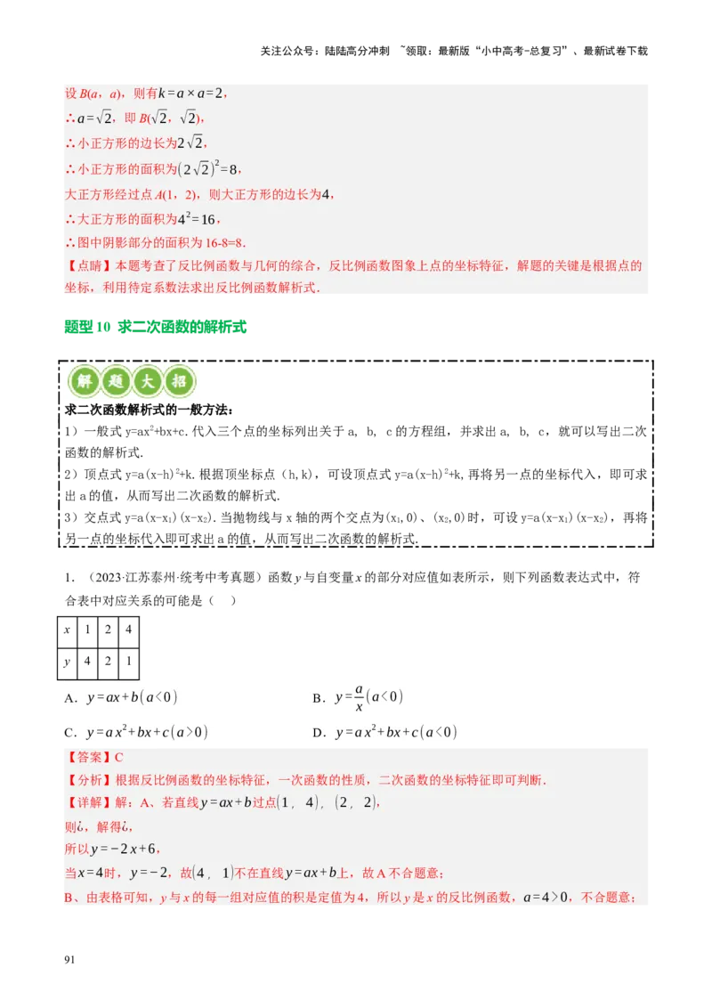 专题02函数及其性质（讲练）（解析版）_02中考总复习（2026版更新中）_02-数学-中考总复习_2024年中考复习资料_二轮复习资料_完2024年中考数学二轮复习课件+讲义+练习（全国通用）