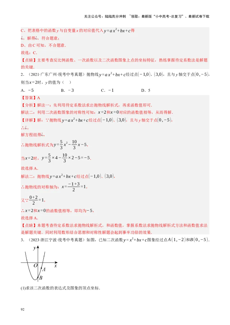 专题02函数及其性质（讲练）（解析版）_02中考总复习（2026版更新中）_02-数学-中考总复习_2024年中考复习资料_二轮复习资料_完2024年中考数学二轮复习课件+讲义+练习（全国通用）