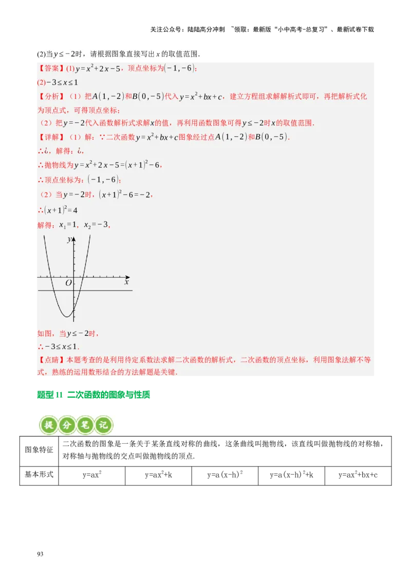 专题02函数及其性质（讲练）（解析版）_02中考总复习（2026版更新中）_02-数学-中考总复习_2024年中考复习资料_二轮复习资料_完2024年中考数学二轮复习课件+讲义+练习（全国通用）