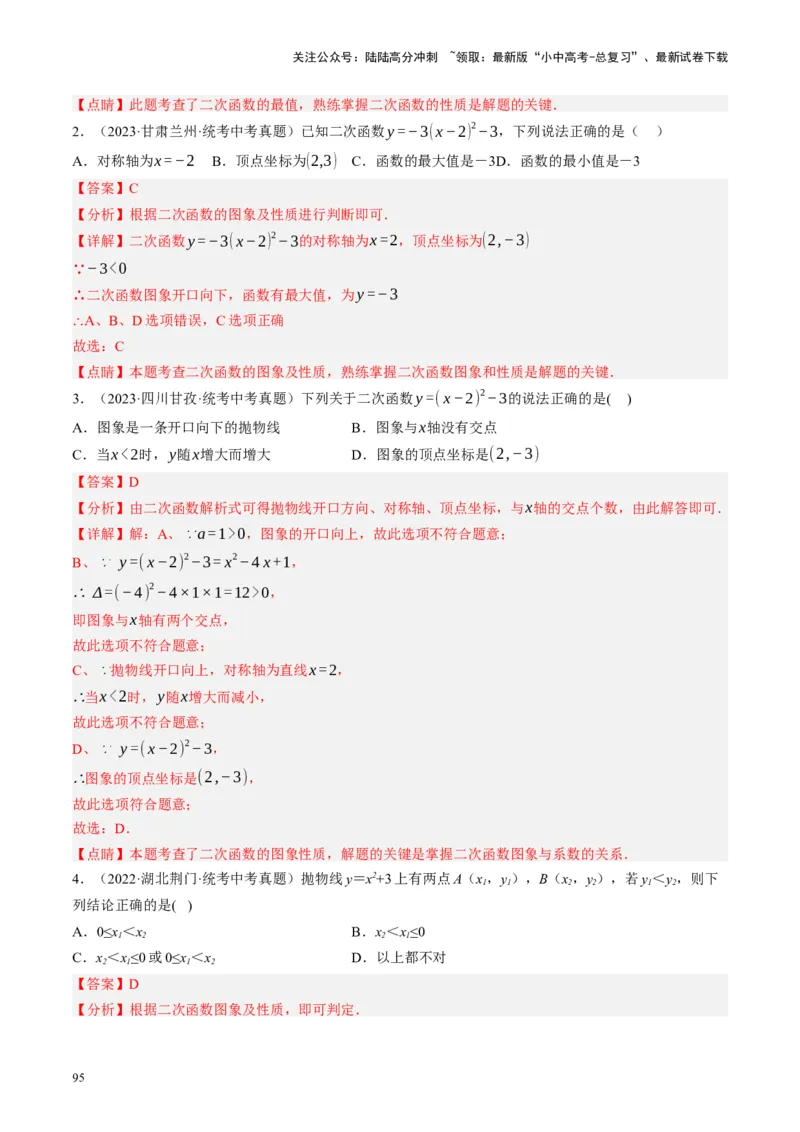 专题02函数及其性质（讲练）（解析版）_02中考总复习（2026版更新中）_02-数学-中考总复习_2024年中考复习资料_二轮复习资料_完2024年中考数学二轮复习课件+讲义+练习（全国通用）
