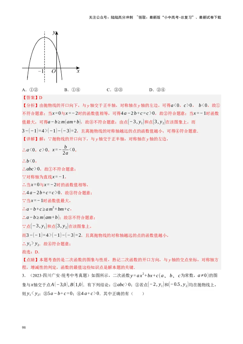 专题02函数及其性质（讲练）（解析版）_02中考总复习（2026版更新中）_02-数学-中考总复习_2024年中考复习资料_二轮复习资料_完2024年中考数学二轮复习课件+讲义+练习（全国通用）