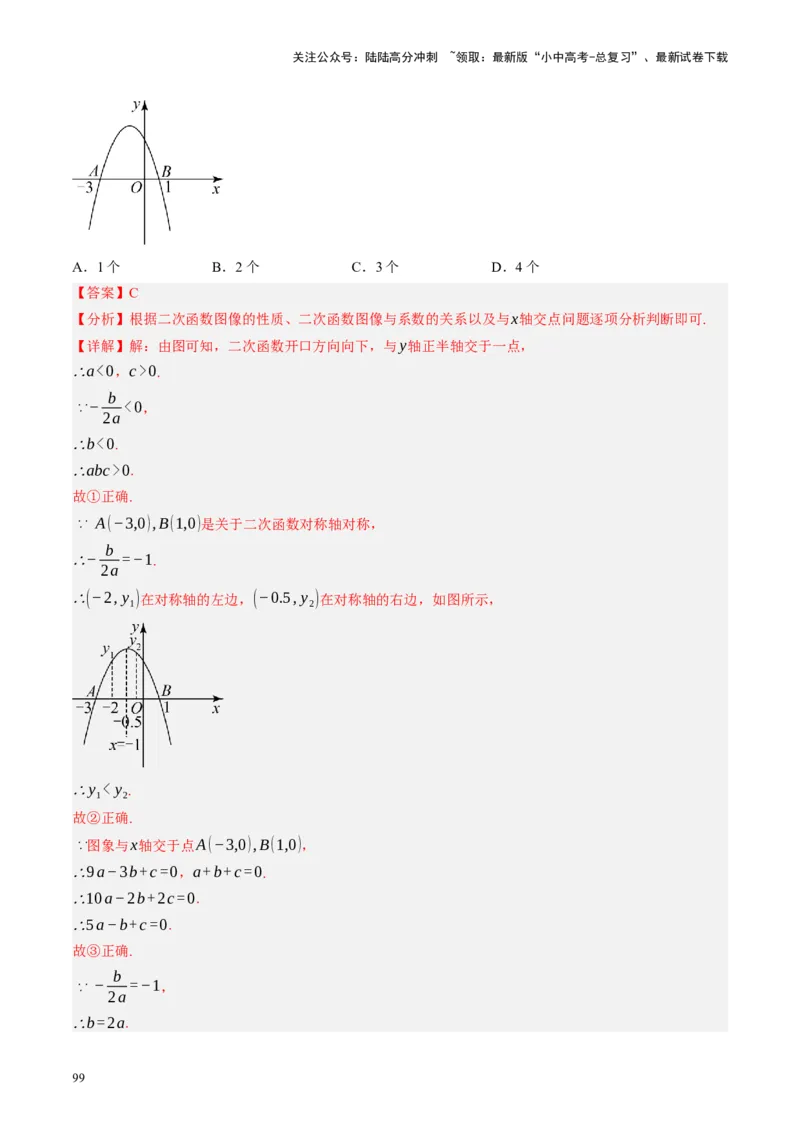 专题02函数及其性质（讲练）（解析版）_02中考总复习（2026版更新中）_02-数学-中考总复习_2024年中考复习资料_二轮复习资料_完2024年中考数学二轮复习课件+讲义+练习（全国通用）