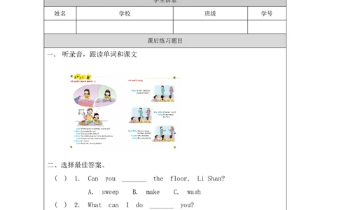 5Unit2Behelpfulathome!PartB_国家课_课后练习_26春四年级上下册人教版_四上英语合集人教版PEP英语四年级上册新教材（教学视频+课件+动画+音频+练习+教案）_17练习资料_《小学英语》