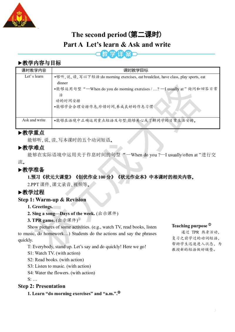 Thesecondperiod（第二课时）_26春四年级上下册人教版_四上英语合集人教版PEP英语四年级上册新教材（教学视频+课件+动画+音频+练习+教案）_19同步教案课件_人教pep3_3-6下册_5年级下册_689