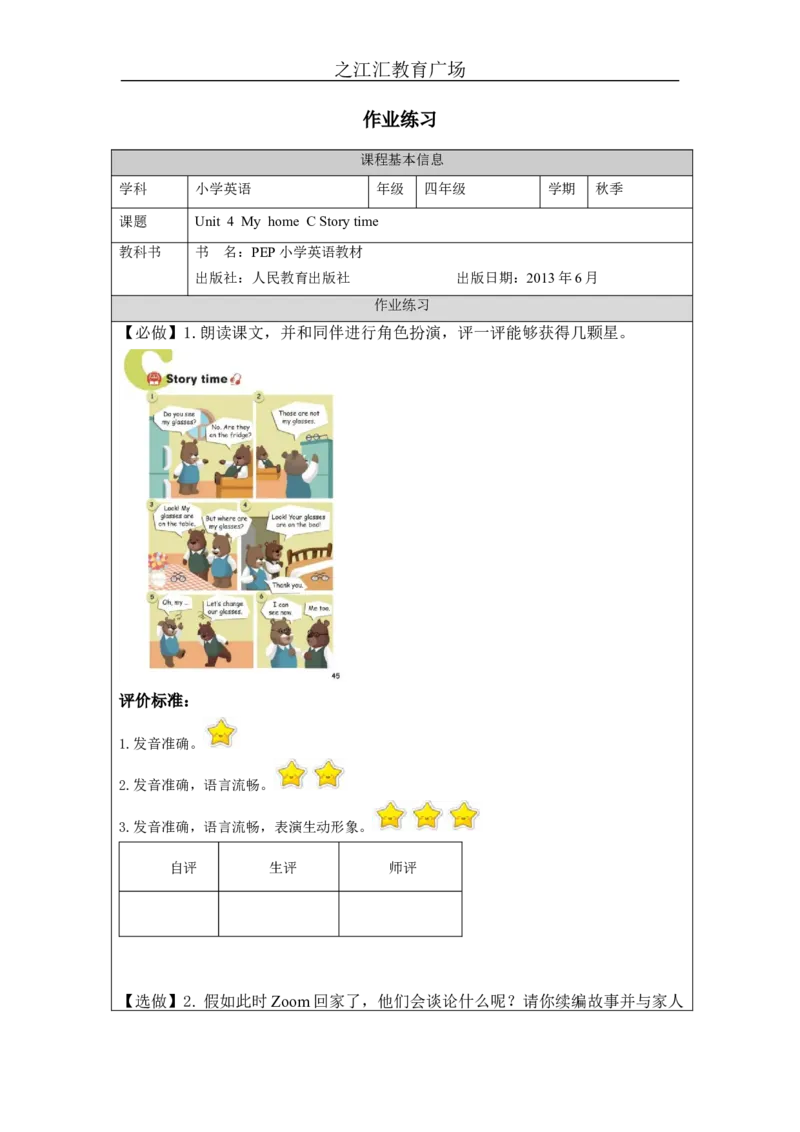 C-课后练习_26春四年级上下册人教版_四上英语合集人教版PEP英语四年级上册新教材（教学视频+课件+动画+音频+练习+教案）_17练习资料_小学英语（预习复习资料大礼包）_Unit4_992