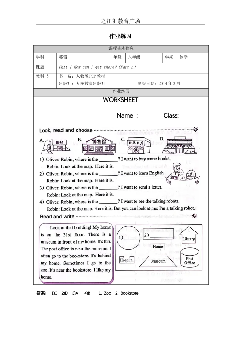 A-课后练习_26春四年级上下册人教版_四上英语合集人教版PEP英语四年级上册新教材（教学视频+课件+动画+音频+练习+教案）_17练习资料_小学英语（预习复习资料大礼包）_Unit1_153