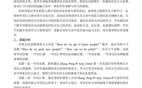 Unit1Meetingnewpeople教案_26春四年级上下册人教版_四上英语合集人教版PEP英语四年级上册新教材（教学视频+课件+动画+音频+练习+教案）_19同步教案课件_人教pep3_3-6下册_2025春_教案