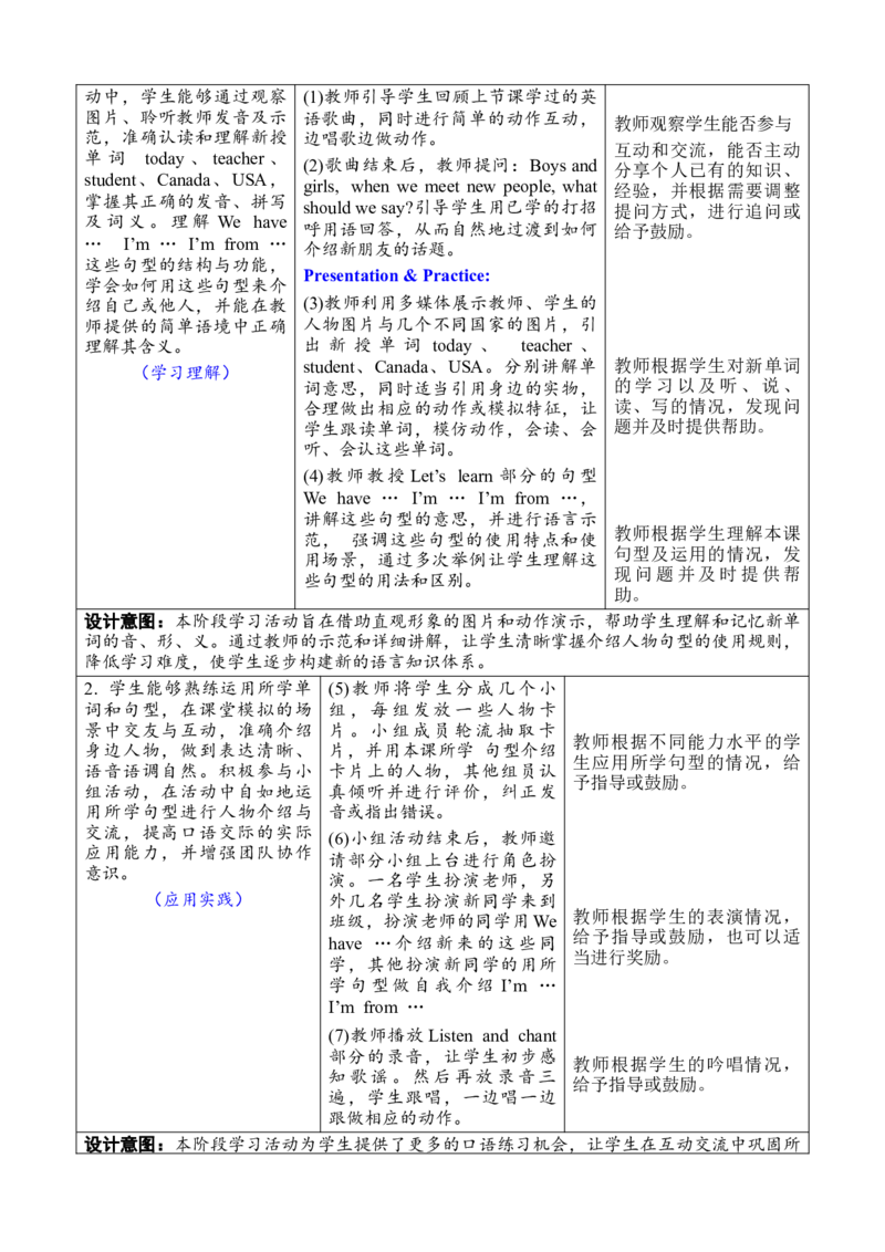 Unit1Meetingnewpeople教案_26春四年级上下册人教版_四上英语合集人教版PEP英语四年级上册新教材（教学视频+课件+动画+音频+练习+教案）_19同步教案课件_人教pep3_3-6下册_2025春_教案