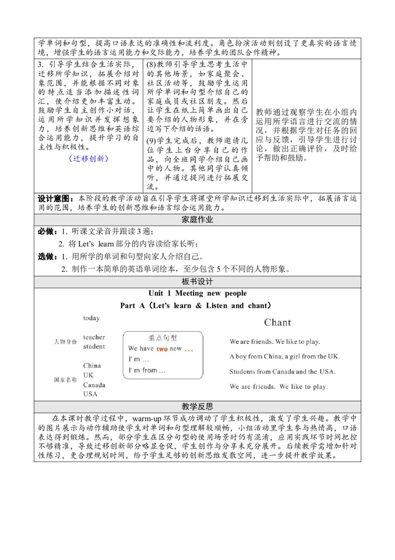 Unit1Meetingnewpeople教案_26春四年级上下册人教版_四上英语合集人教版PEP英语四年级上册新教材（教学视频+课件+动画+音频+练习+教案）_19同步教案课件_人教pep3_3-6下册_2025春_教案