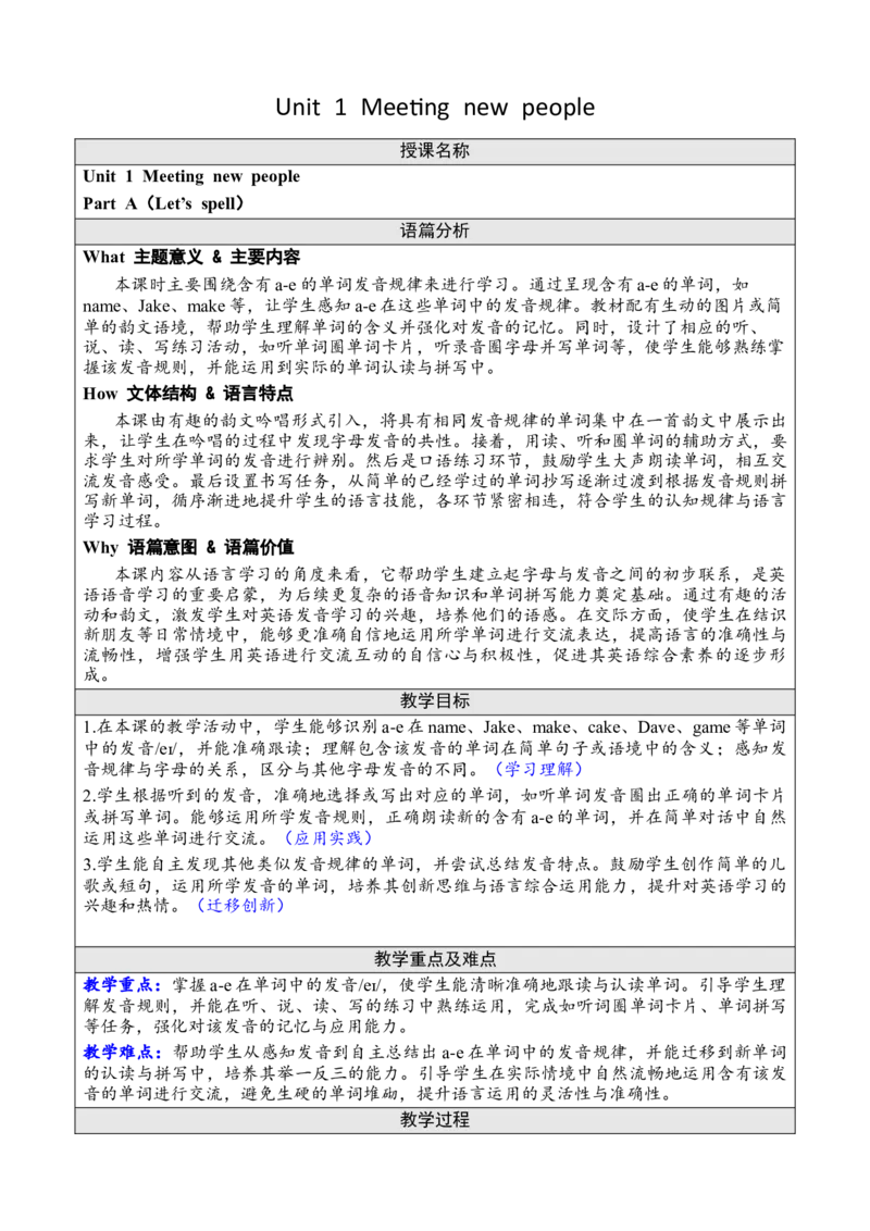 Unit1Meetingnewpeople教案_26春四年级上下册人教版_四上英语合集人教版PEP英语四年级上册新教材（教学视频+课件+动画+音频+练习+教案）_19同步教案课件_人教pep3_3-6下册_2025春_教案