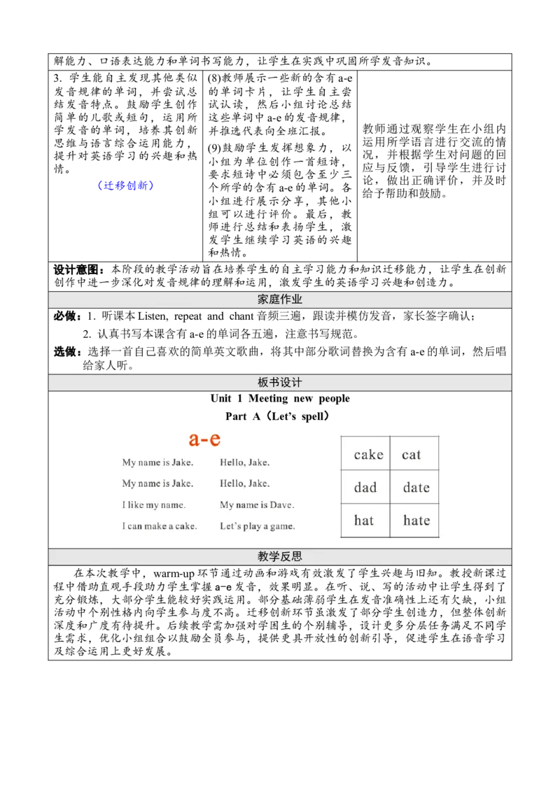 Unit1Meetingnewpeople教案_26春四年级上下册人教版_四上英语合集人教版PEP英语四年级上册新教材（教学视频+课件+动画+音频+练习+教案）_19同步教案课件_人教pep3_3-6下册_2025春_教案