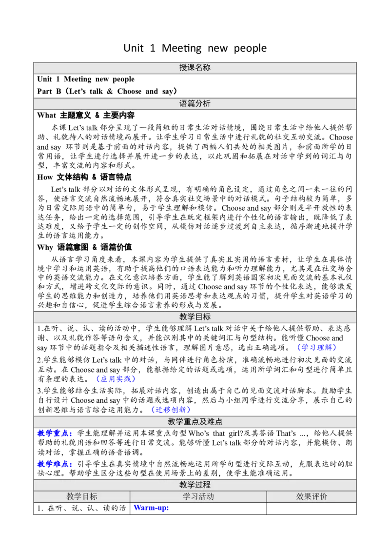 Unit1Meetingnewpeople教案_26春四年级上下册人教版_四上英语合集人教版PEP英语四年级上册新教材（教学视频+课件+动画+音频+练习+教案）_19同步教案课件_人教pep3_3-6下册_2025春_教案