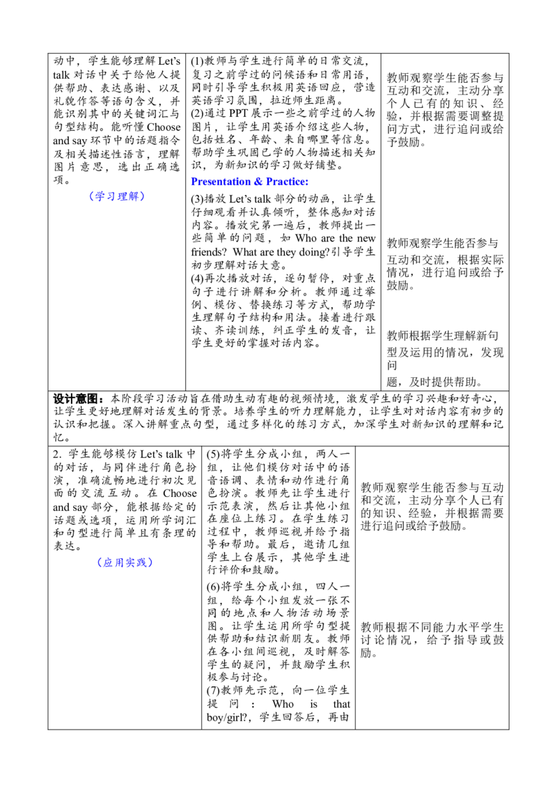 Unit1Meetingnewpeople教案_26春四年级上下册人教版_四上英语合集人教版PEP英语四年级上册新教材（教学视频+课件+动画+音频+练习+教案）_19同步教案课件_人教pep3_3-6下册_2025春_教案