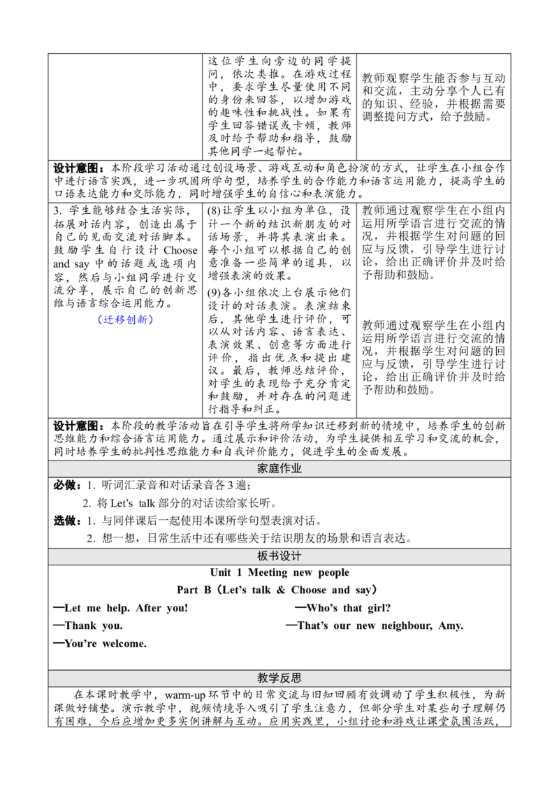 Unit1Meetingnewpeople教案_26春四年级上下册人教版_四上英语合集人教版PEP英语四年级上册新教材（教学视频+课件+动画+音频+练习+教案）_19同步教案课件_人教pep3_3-6下册_2025春_教案